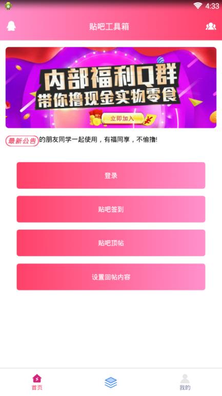 贴吧工具箱手机版