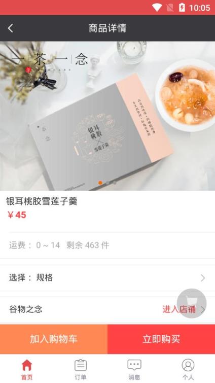 一茶一念app
