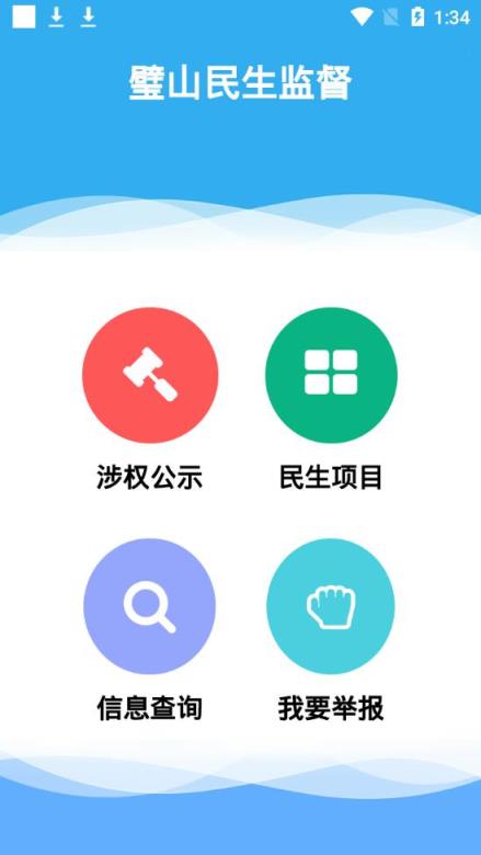 民生监督app