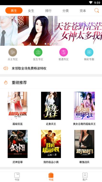 免费小说城专业版