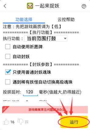 一起来捉妖虚拟移动软件