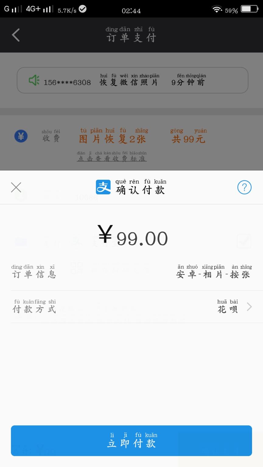 聊天记录恢复破解版