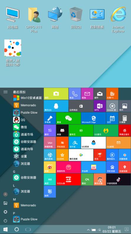 Win10安卓桌面免费版
