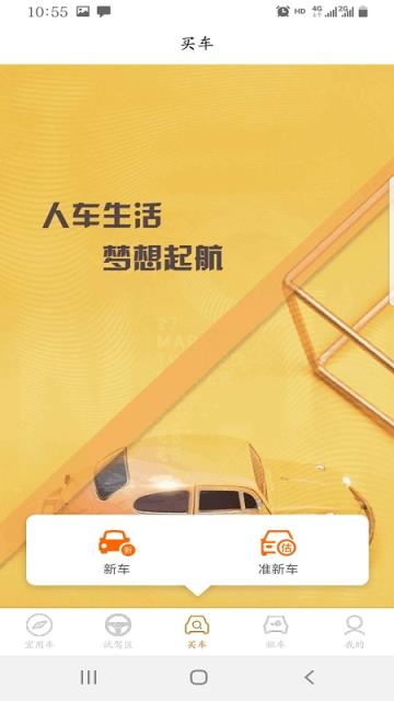 宜用车app