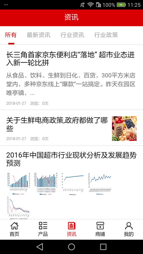 山东便利超市平台