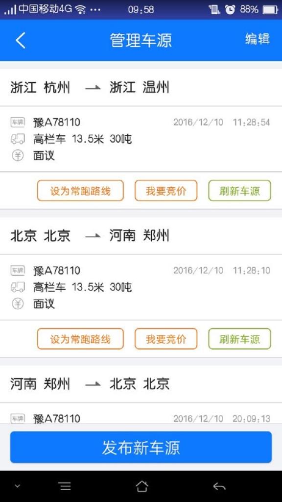 物通网配货车主版