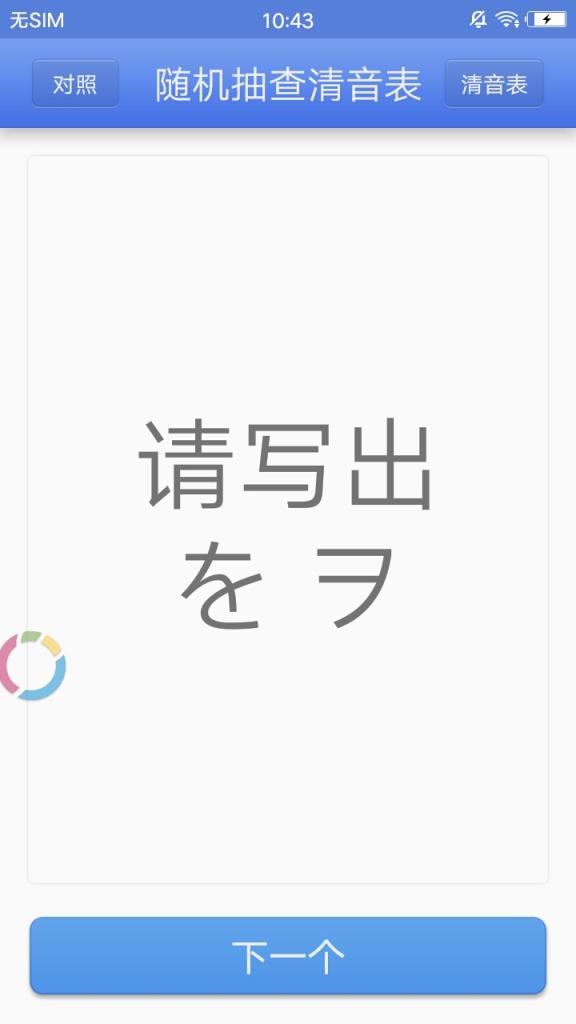 随机抽查清音表