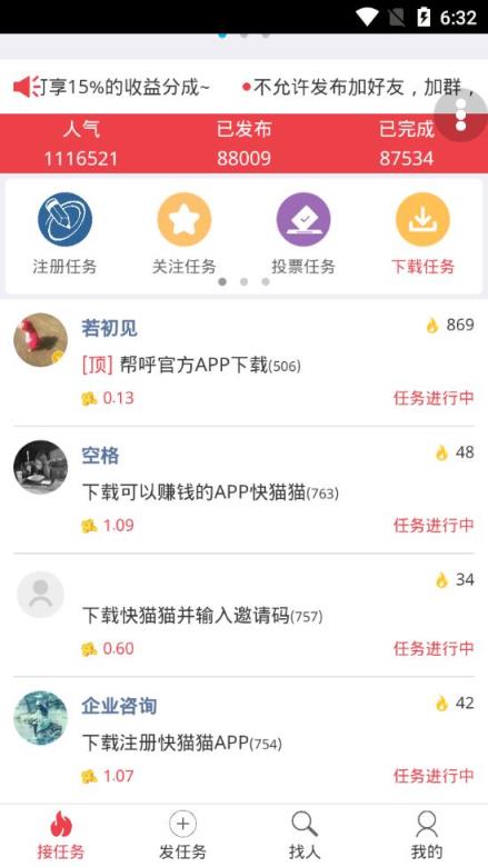 帮呼任务app