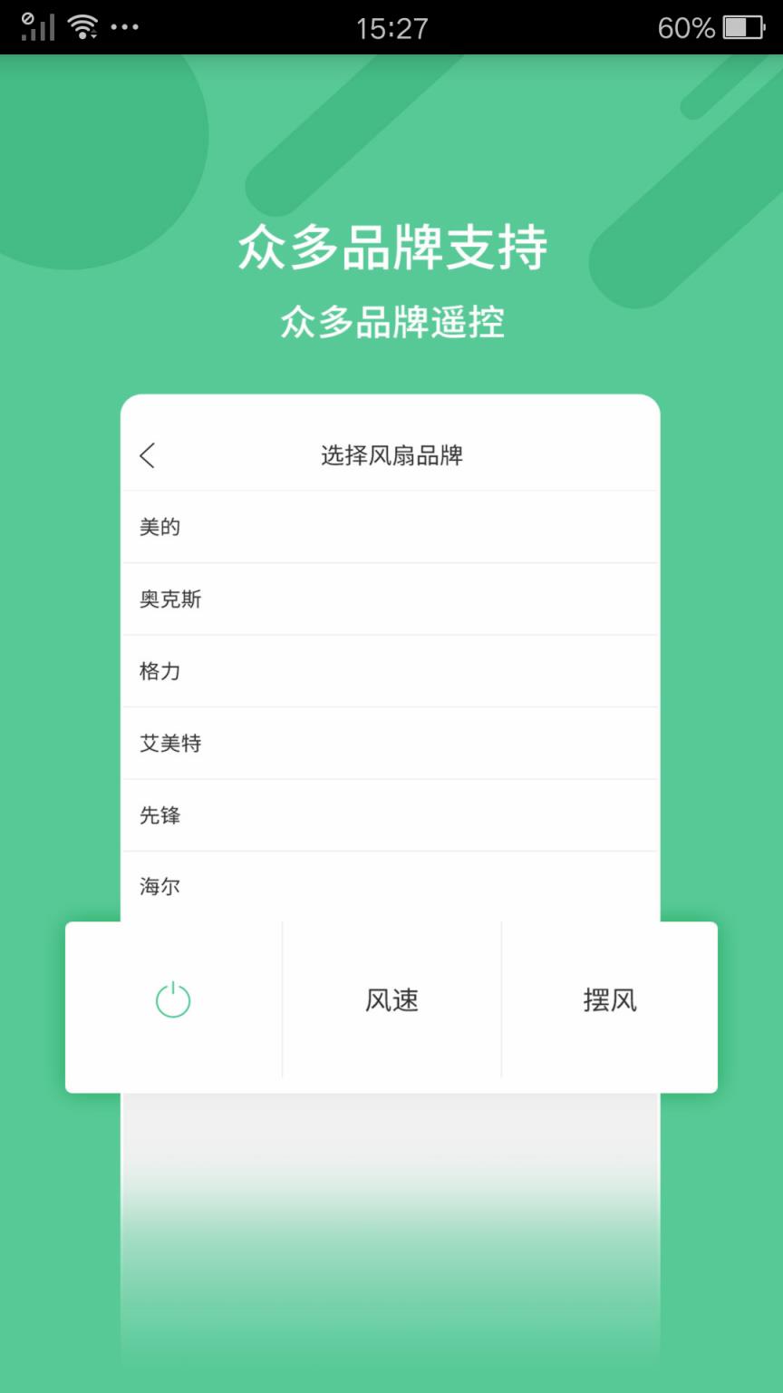 万能手机遥控器