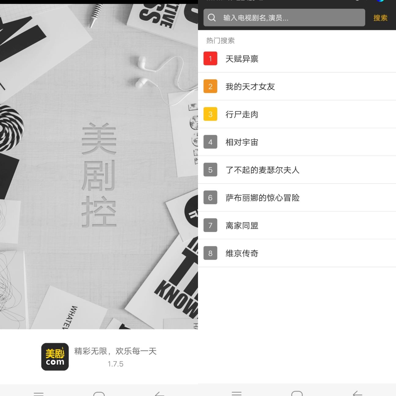 美剧控app官方版