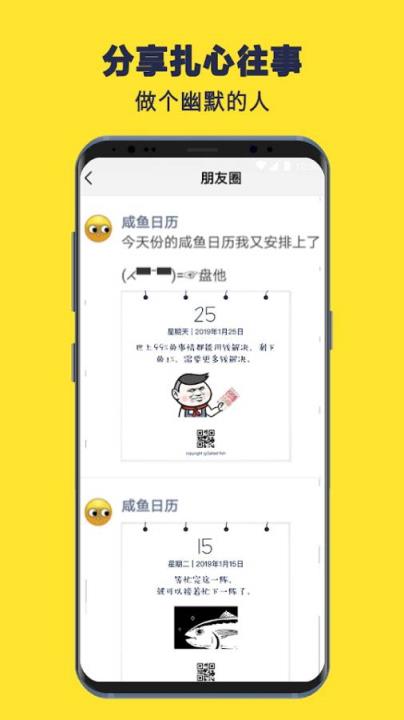 咸鱼日历安卓版