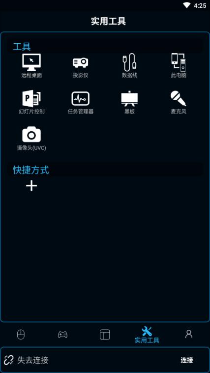 魔控电脑遥控器vip版