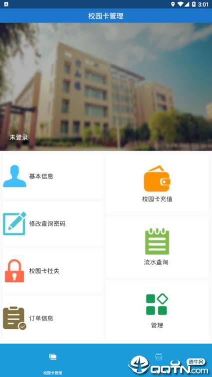 掌上一卡通四川长江职业学院app