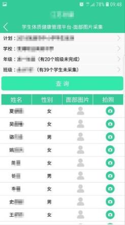 学生体质健康监测平台app