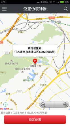 位置伪装神器