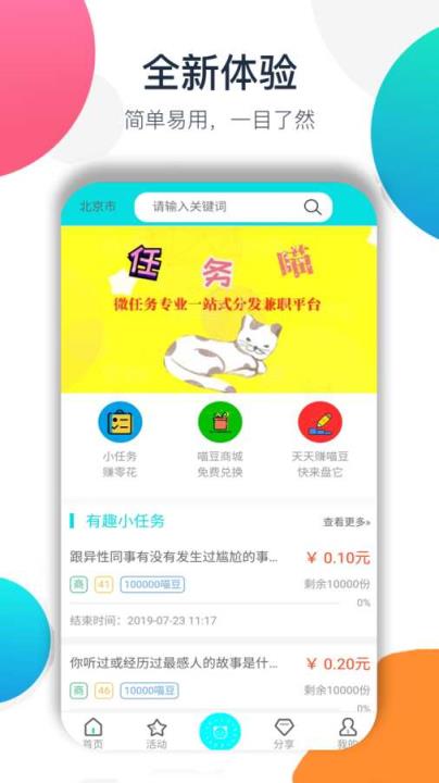 喵任务app