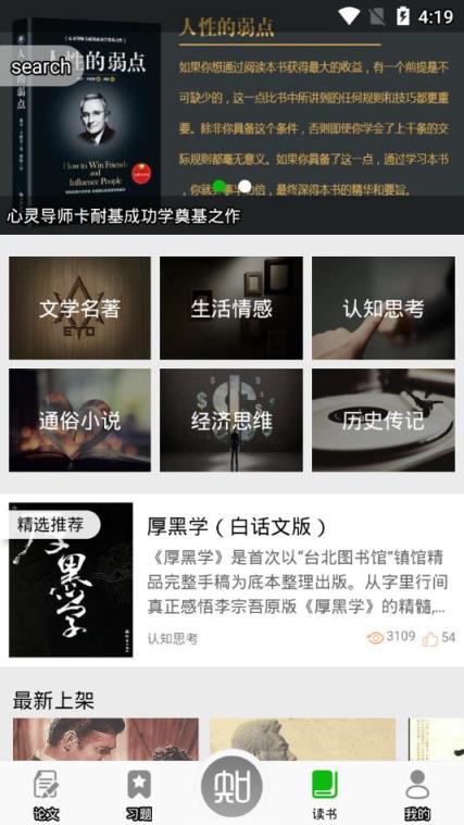 无知大学课后app
