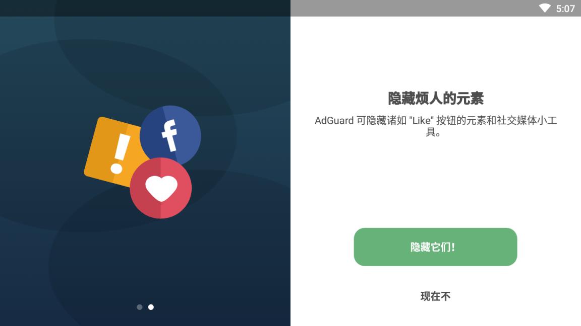 AdGuard3.0.344安卓版
