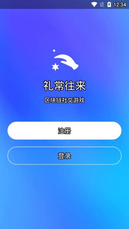 礼常往来app