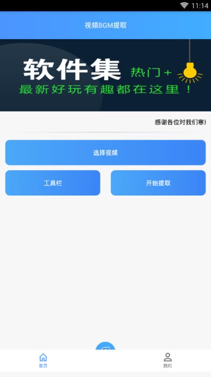 视频BGM提取识别