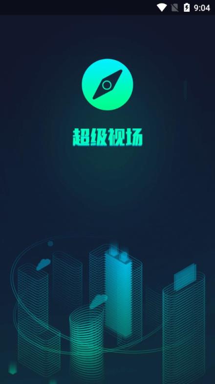 超级视场app