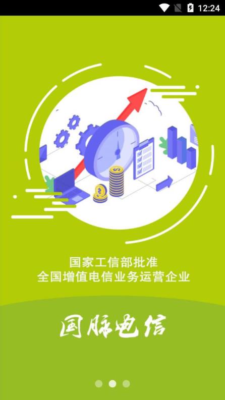 国脉天网app