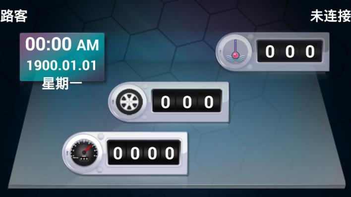 路客智能车载系统