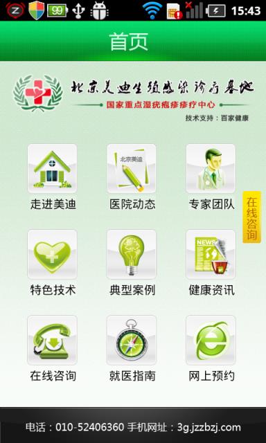 北京美迪中医医院