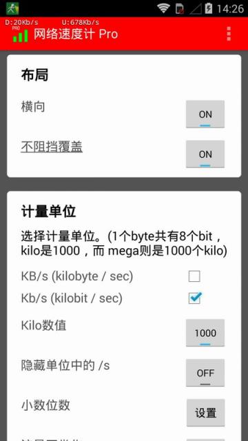 网络速度计pro破解版
