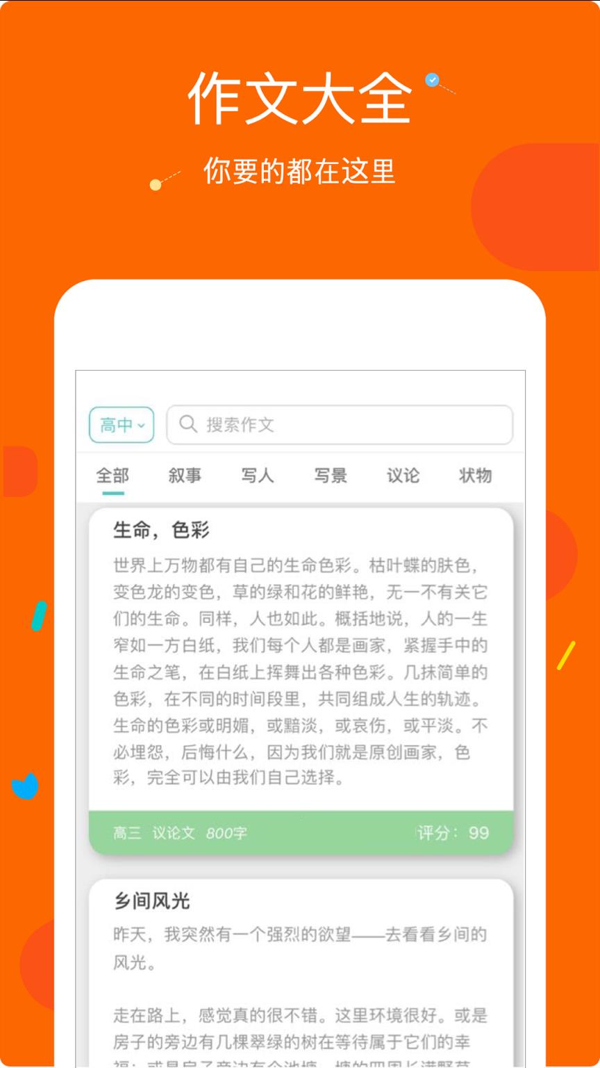 中小学作文大全app