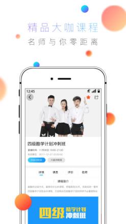 酷学英语app