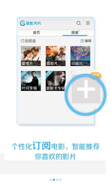观影大片App免费版
