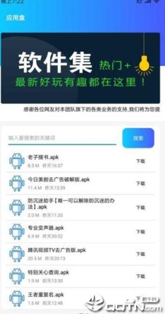 应用宝盒最新版本