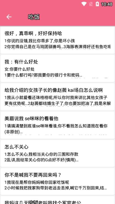 撩妹恋爱话术库app