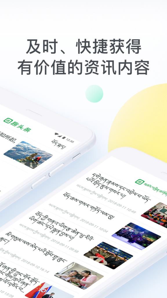 趣头条藏汉双语版app