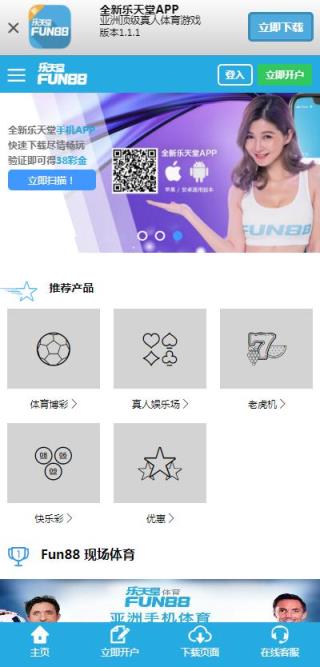 Fun88手机版