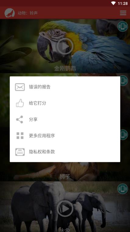 动物铃声