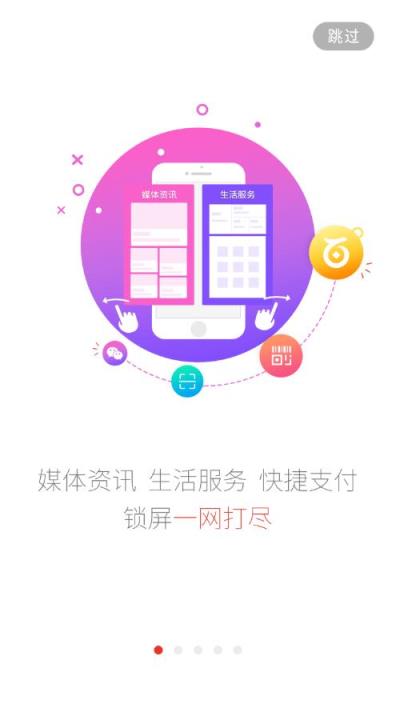 惠锁屏4.3.0.1老版本
