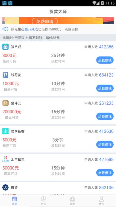 蚂蚁金条app