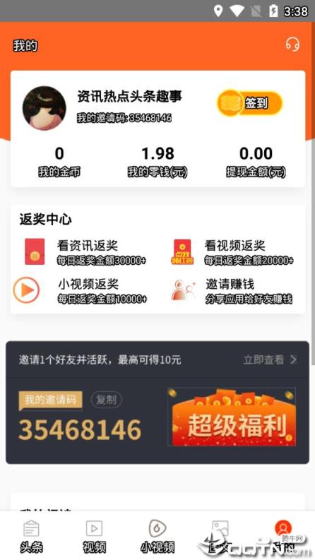 资讯热点头条趣事app