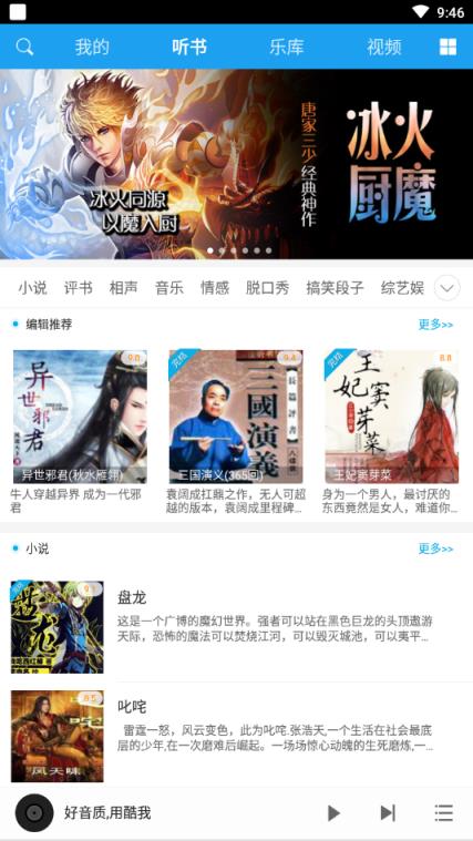 酷我听书最新破解版