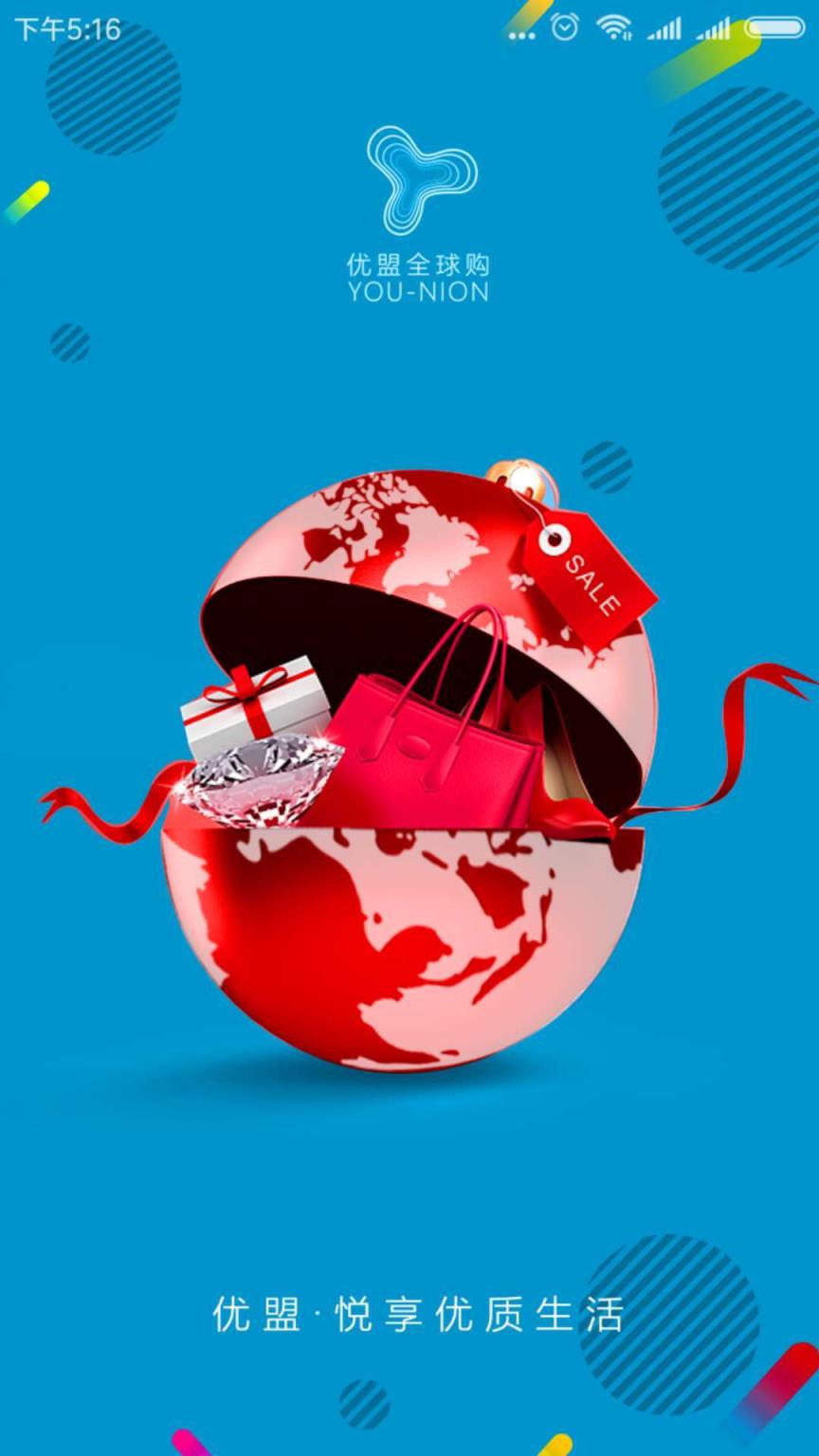 优盟全球购