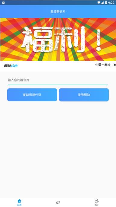 恶搞群名片