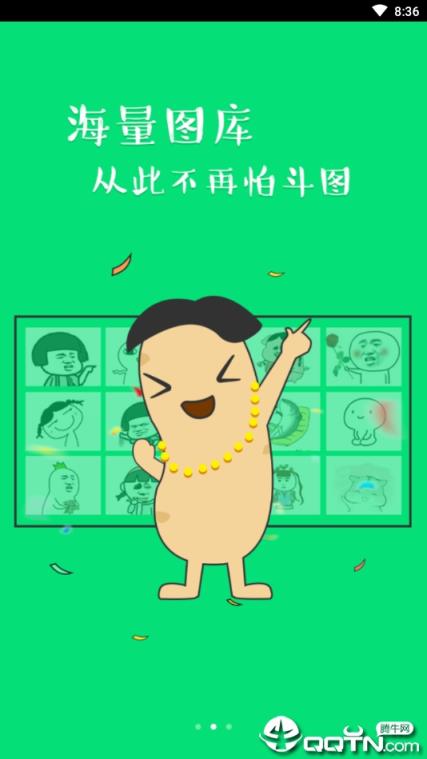 天天斗图表情包