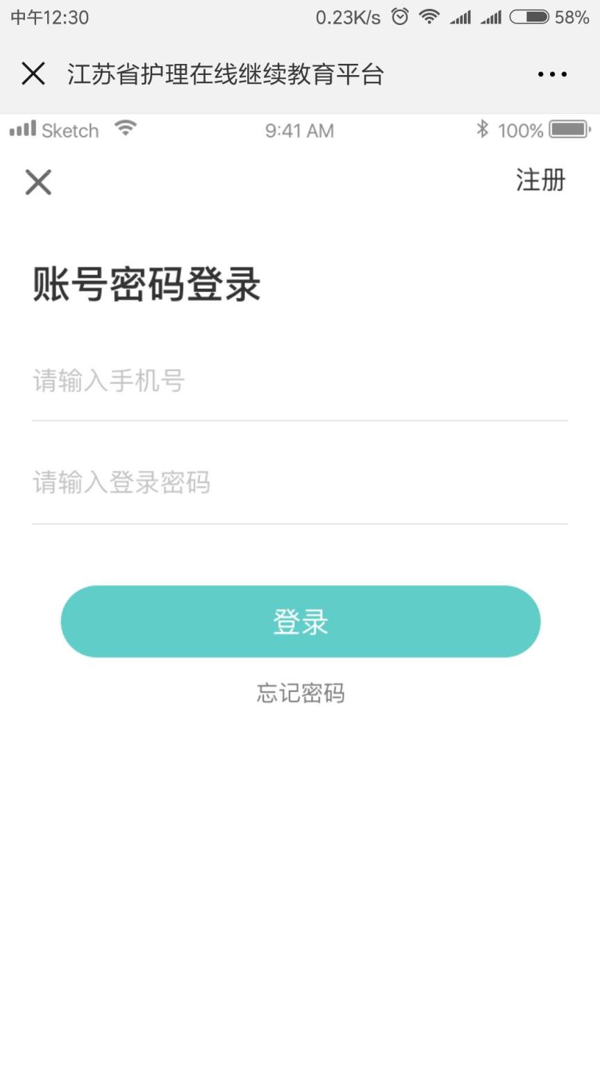 护士继续教育app