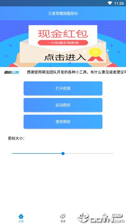 王者国服图标修改器