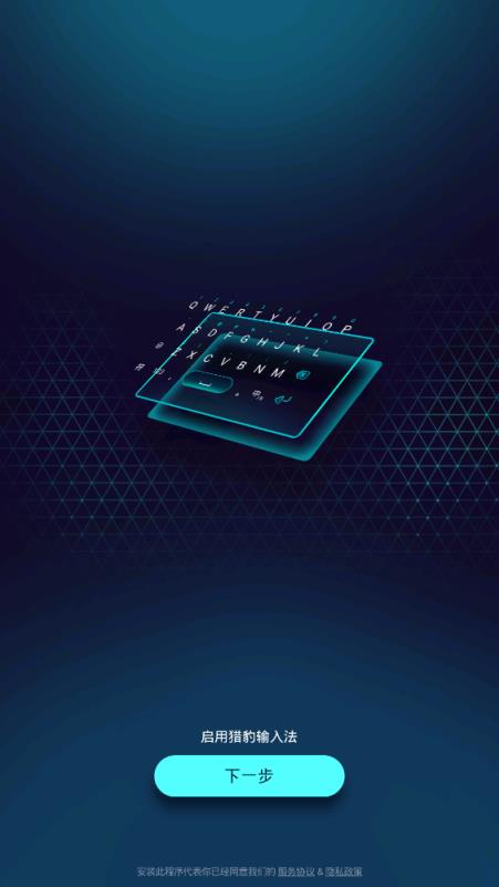 猎豹输入法中文版