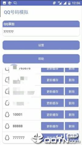 QQ号码模拟