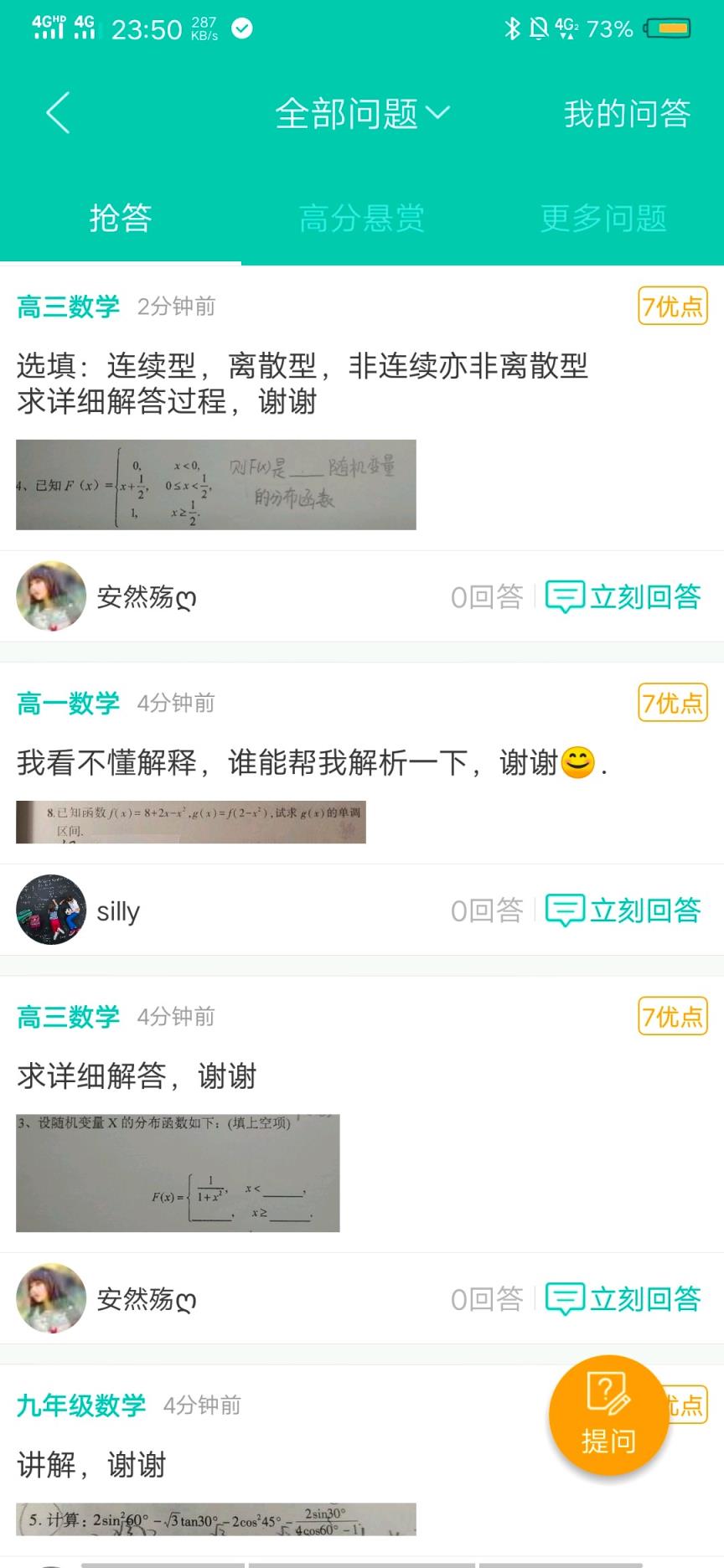 菁优网app破解版