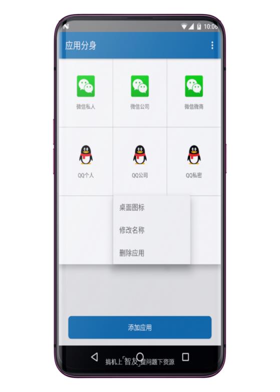 应用多开破解版